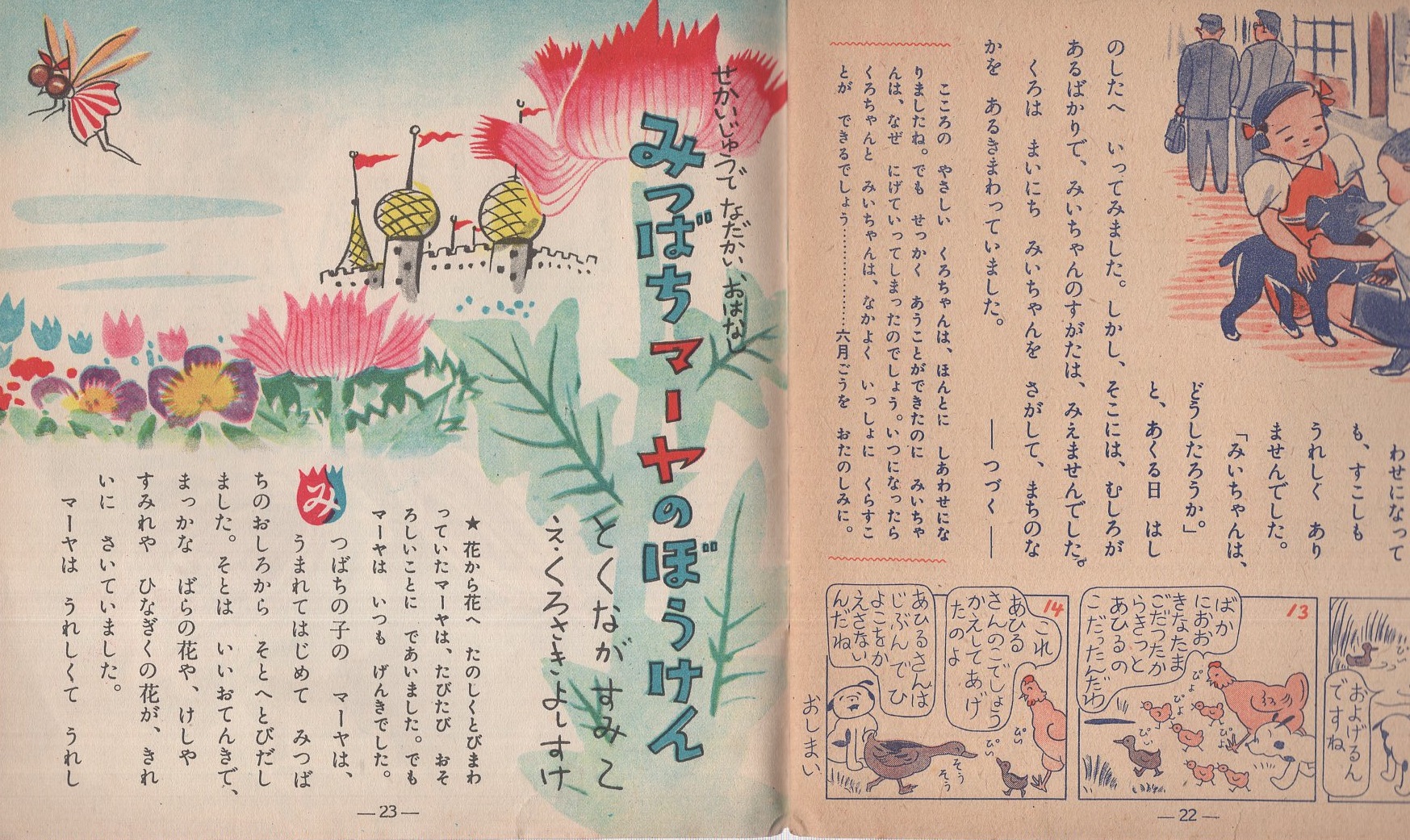 ぎんのすず 2ねんせい -教育雑誌- 昭和25年5月号(おおえみつお