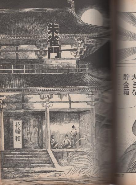 畑中純 春画集 月光 - メルカリ