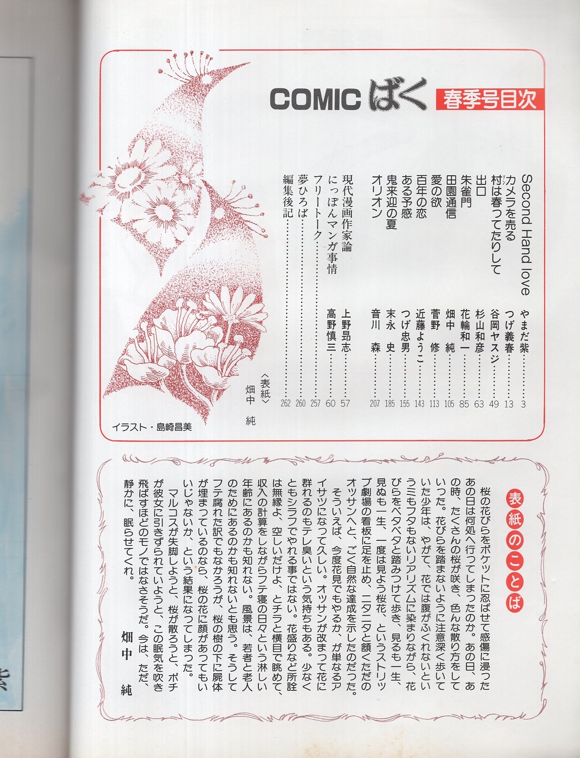 COMICばく 9号 昭和61年6月号 表紙画・畑中純(つげ義春「カメラ