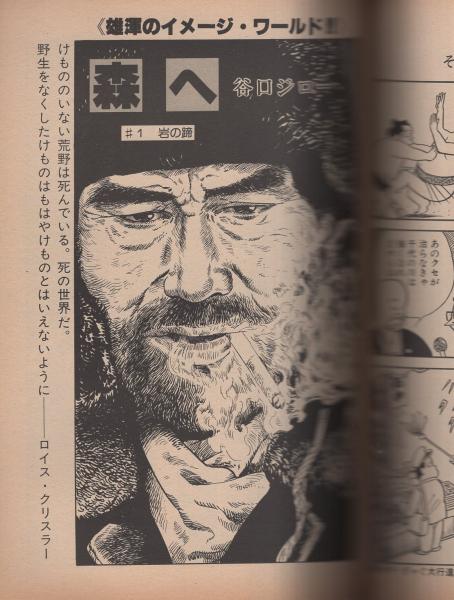 COMICばく 昭和59年6月創刊号(つげ義春「散歩の日々」、花輪和一「虫剣