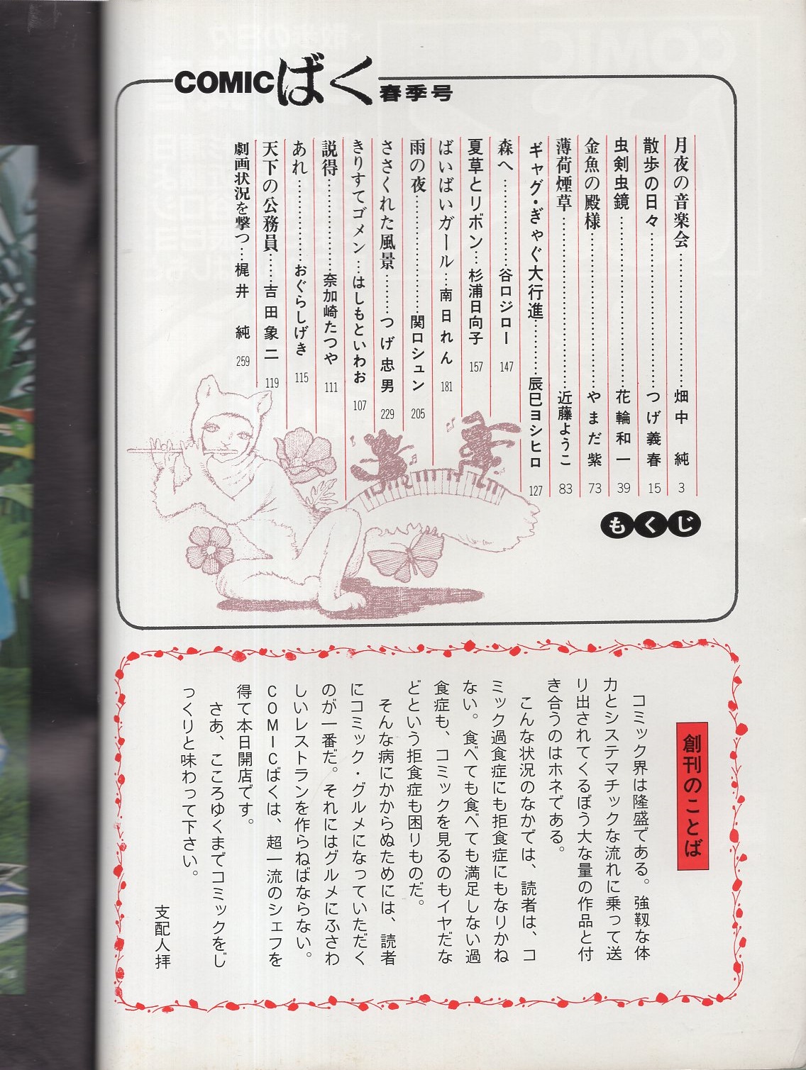 COMICばく 昭和59年6月創刊号 | ¥1,000 - 日本の古本屋 / 日本の古本屋