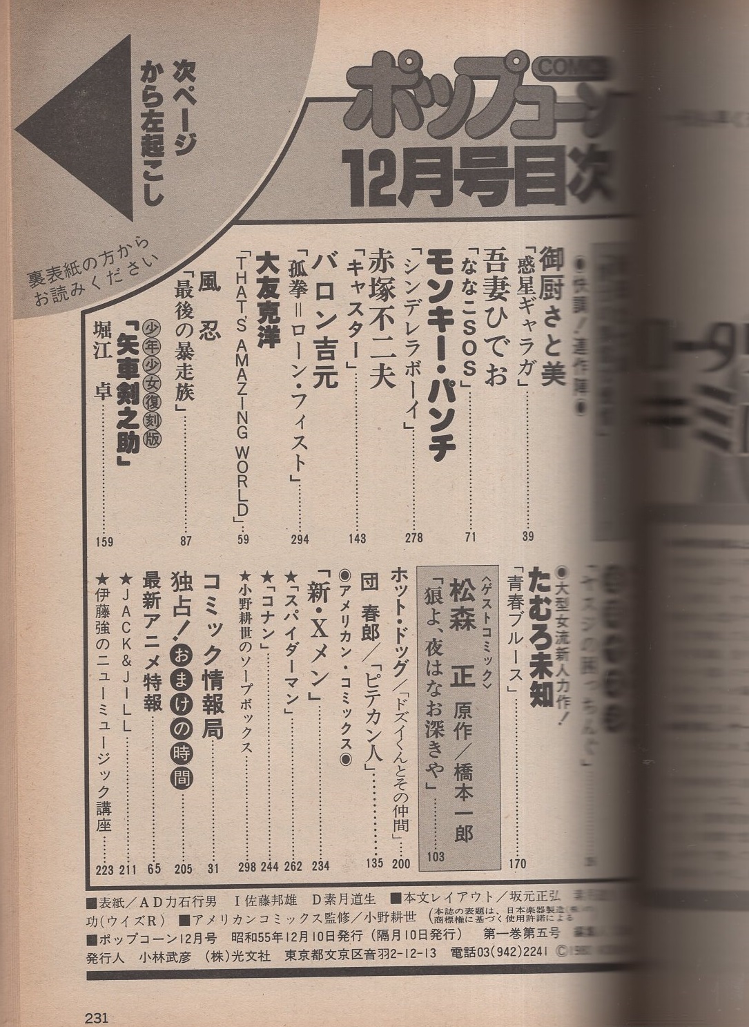ポップコーン 5号 昭和55年12月号 | ¥3,000 - 日本の古本屋 / 日本の古本屋