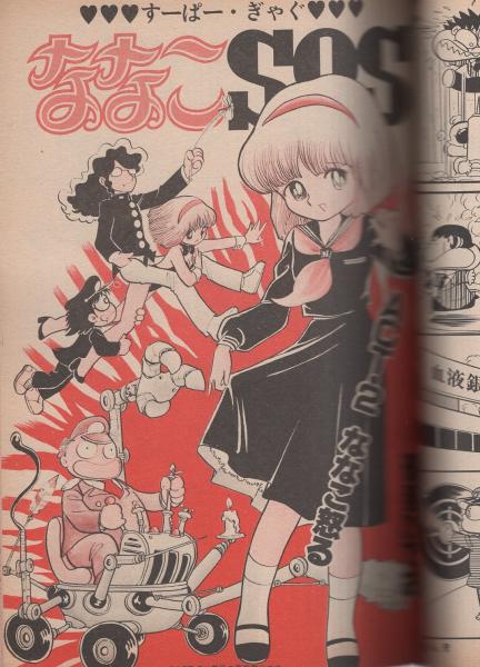 ポップコーン 3号 昭和55年8月号 | ¥3,000 - 日本の古本屋 / 日本の古本屋