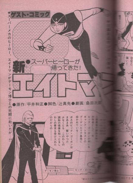 ポップコーン 3号 昭和55年8月号 | ¥3,000 - 日本の古本屋 / 日本の古本屋