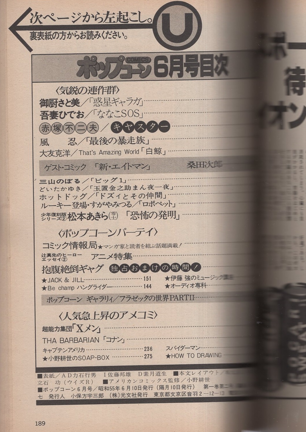 ポップコーン 2号 昭和55年6月号(吾妻ひでお、風忍、御厨さと美