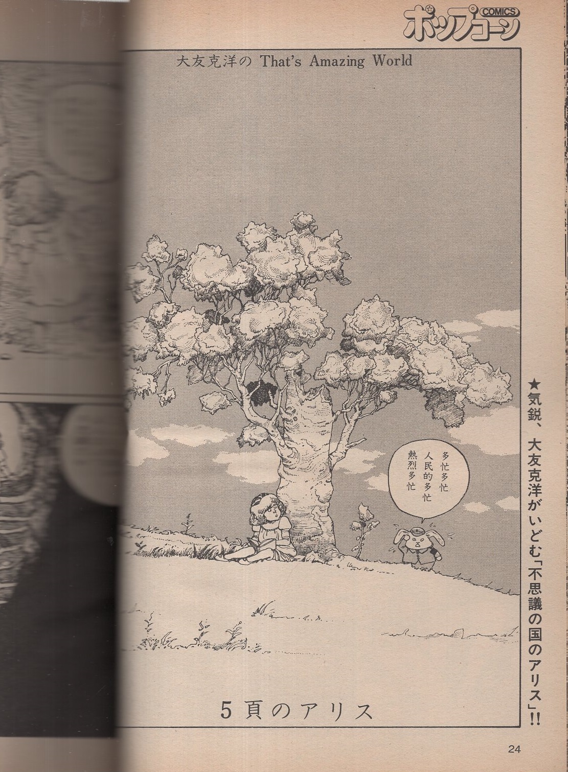 ポップコーン 創刊号 昭和55年4月号(吾妻ひでお、風忍、御厨
