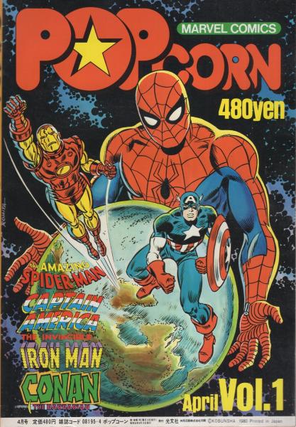 ポップコーン 創刊号 昭和55年4月号(吾妻ひでお、風忍、御厨さと美