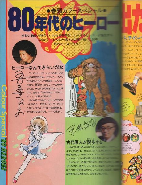 ポップコーン 創刊号 昭和55年4月号(吾妻ひでお、風忍、御厨さと美