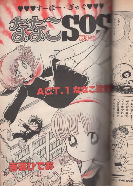 ポップコーン 創刊号 昭和55年4月号(吾妻ひでお、風忍、御厨さと美