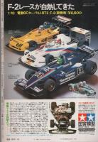 月刊コミックトム　昭和55年5月創刊号　表紙画・日暮修一