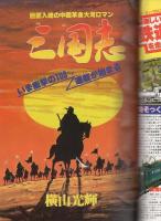 月刊コミックトム　昭和55年5月創刊号　表紙画・日暮修一