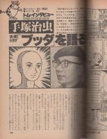 月刊コミックトム　昭和55年5月創刊号　表紙画・日暮修一