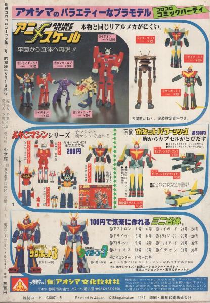別冊コロコロコミック 創刊号 昭和56年5月号 怪物くんスペシャルアニメ図解 決定版 怪物くん百科 すがやみつる ゲームセンターあらし 藤子不二雄 怪物くん 桜多吾作 のむらしんぽ 坂丘のぼる 田仲哲雄 川崎のぼる 田中道明 福永ヒロ ぜんきよし