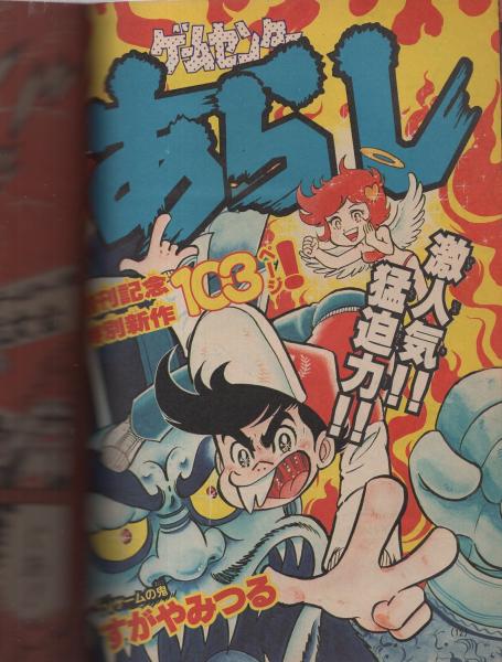 別冊コロコロコミック 創刊号 昭和56年5月号 怪物くんスペシャルアニメ図解 決定版 怪物くん百科 すがやみつる ゲームセンターあらし 藤子不二雄 怪物くん 桜多吾作 のむらしんぽ 坂丘のぼる 田仲哲雄 川崎のぼる 田中道明 福永ヒロ ぜんきよし