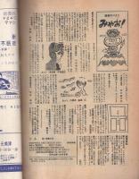 ごん　昭和43年10月号　-ずばり！あしたの漫画！-　表紙画・石原春彦