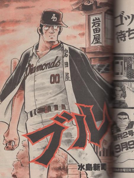 コミックモーニング 創刊号 昭和57年9月9日号 表紙画・秋山育 コミックモーニング 創刊号 昭和57年9月9日号 表紙画・秋山育