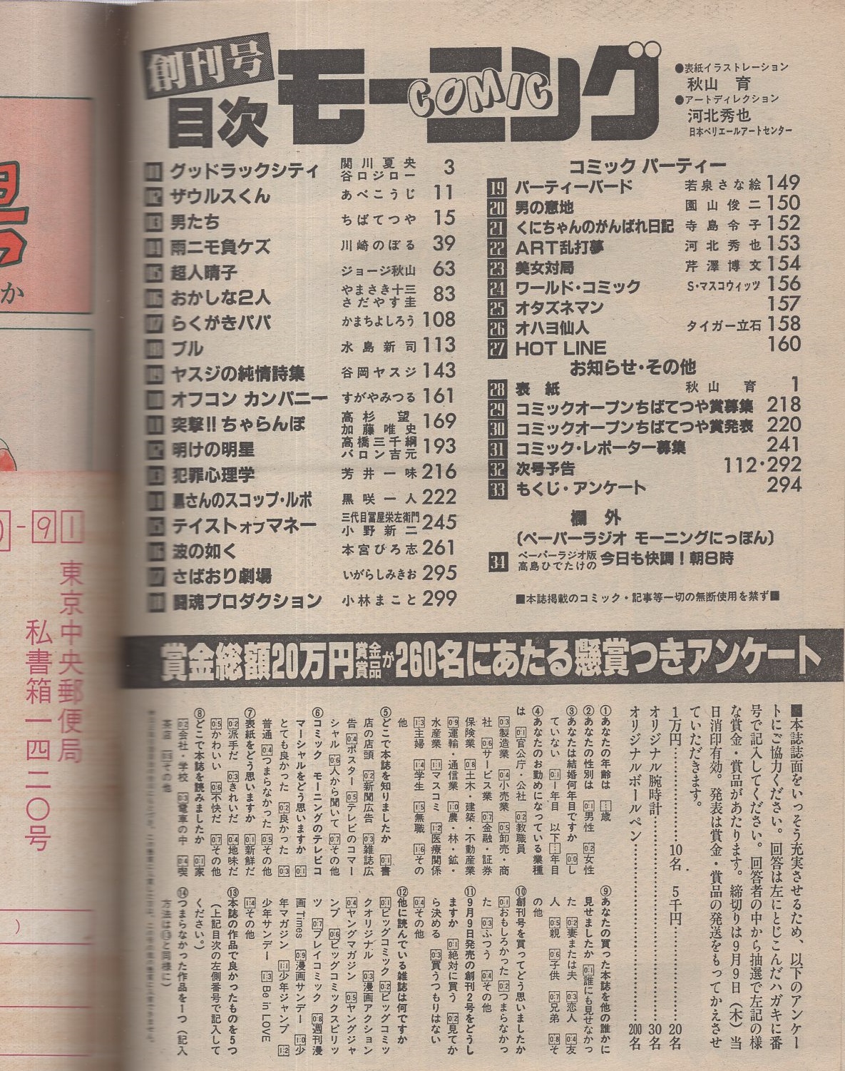 Amazon.co.jp: 週刊セブンティーン 1980.5.17 No.23 たのきん