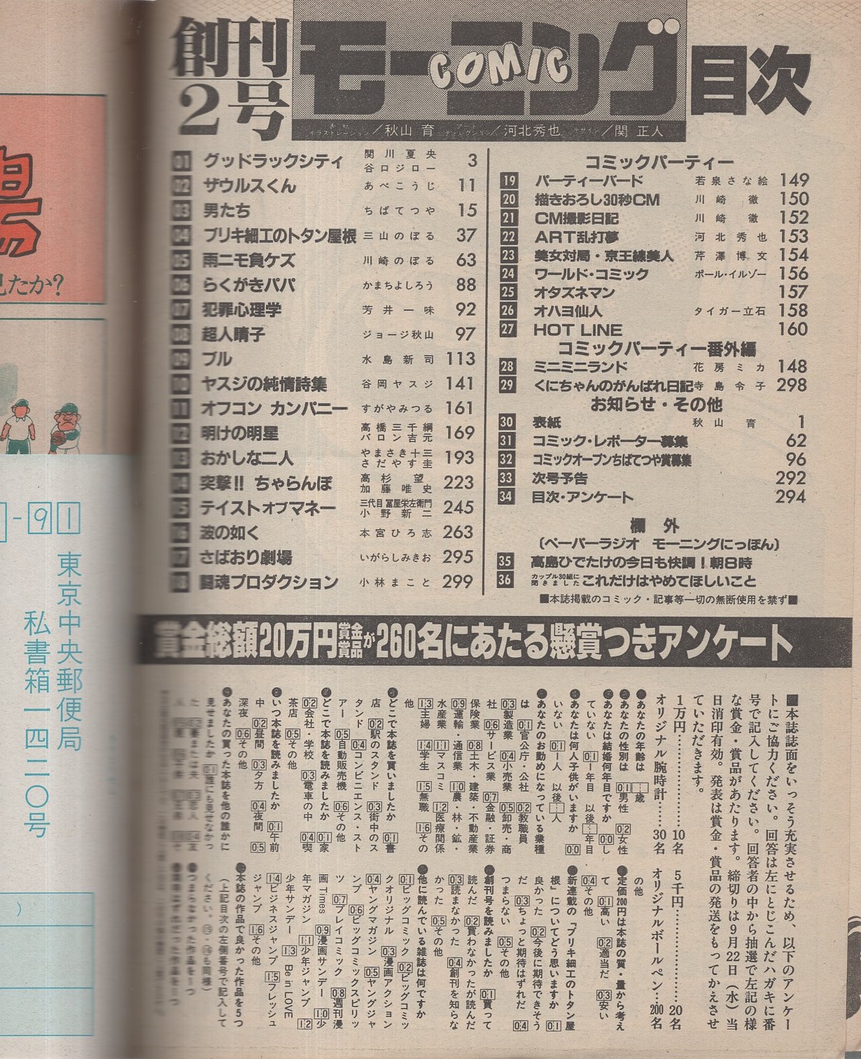 コミックモーニング 創刊2号 昭和57年9月23日号 表紙画 秋山育 連載 谷口ジロー グッドラックシティ オールカラー 川崎のぼる 雨ニモ負ケズ 扉カラー 水島新司 ブル 2色あり さだやす圭 おかしな二人 2色あり あべこうじ ちばてつや 三山のぼる かまち