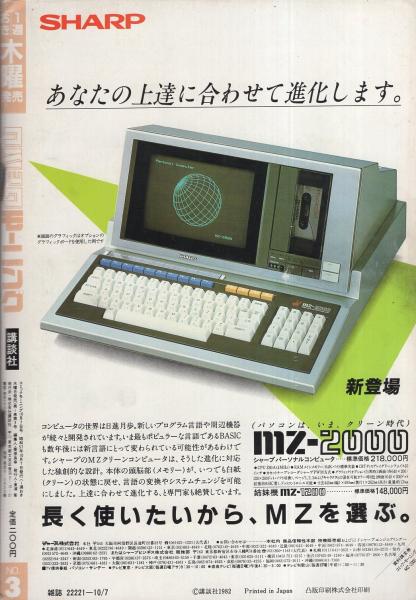 コミックモーニング 創刊3号 昭和57年10月7日号 表紙画・秋山育
