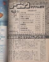 コミックモーニング　-マグナム増刊-　昭和59年4月12日号