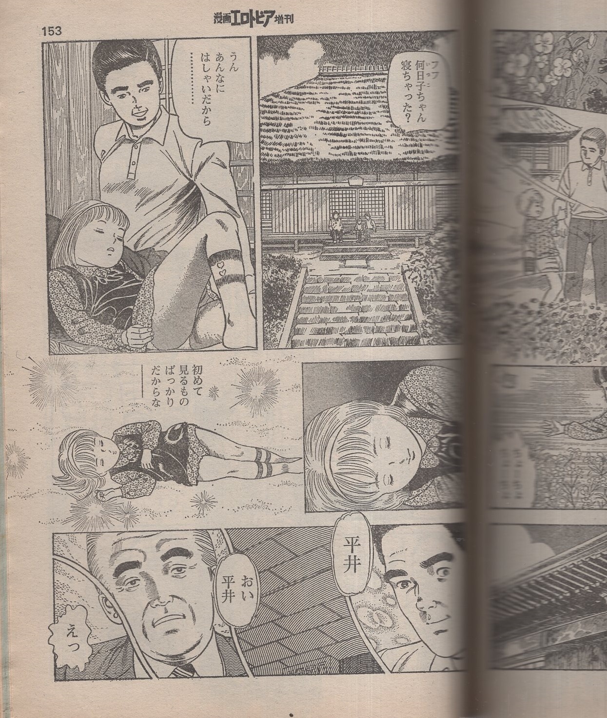 ちょっと試して 第5集 漫画エロトピア昭和57年9月9日増刊 中島史雄 伊東古本店 古本 中古本 古書籍の通販は 日本の古本屋 日本の古本屋 ちょっと試して 第5集 漫画エロトピア昭和57年9月9日増刊 中島史雄 伊東古本店 古本 中古本 古書籍の通販は 日本の古本屋 日本の古本屋