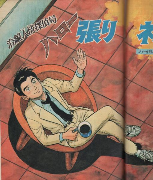 ☆昭和51年☆テレビマガジン6月号&10月号ふろく◉永井豪・へん