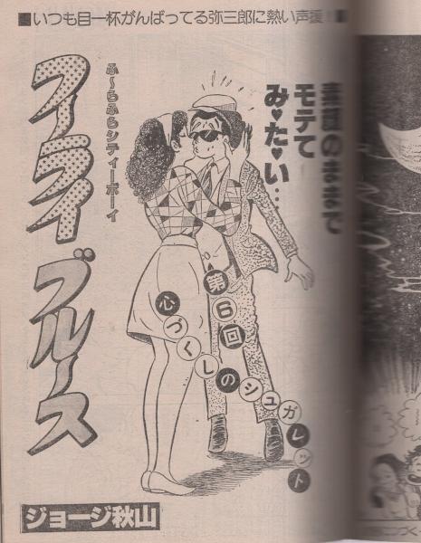 開化将棋異聞 ヤンケの香介 （8） | 村祭まこと | マンガ