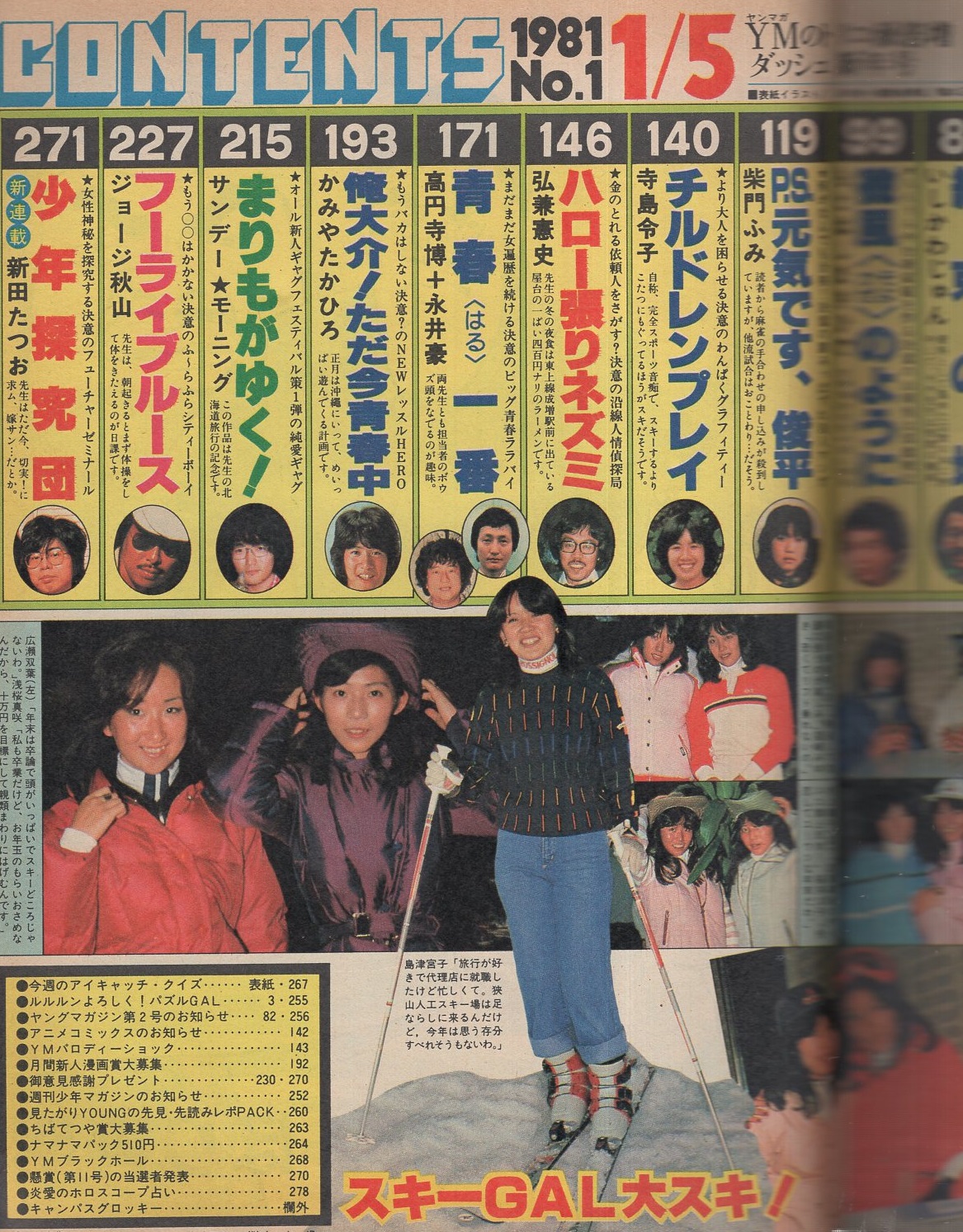 ヤング・マガジン 昭和56年1号 昭和56年1月5日号 表紙画・溝口