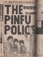 ヤング・マガジン　昭和56年6号　昭和56年3月16日号　表紙画・溝口健一