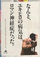 ヤング・マガジン　昭和56年15号　昭和56年8月3日号　表紙画・溝口健一