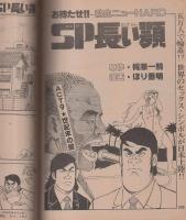 ヤング・マガジン　昭和56年15号　昭和56年8月3日号　表紙画・溝口健一