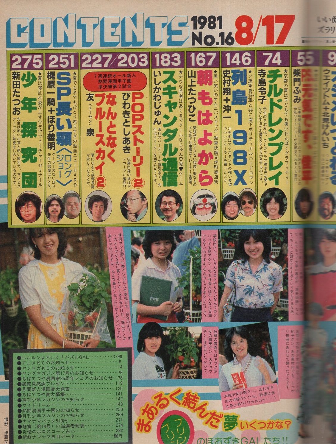 ヤング マガジン 昭和56年16号 昭和56年8月17日号 表紙画 溝口健一 マイドリーム 沖一の巻 30キロ分のぜい肉おとして逆三角形の体に改造 カラー1頁 連載 梶原一騎 作 ほり善明 画 Sp長い顎 弘兼憲史 鎌田洋次 柳沢きみお 小野新二 北見けんいち