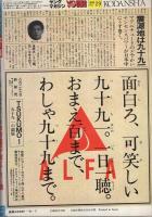 ヤング・マガジン　昭和56年17号　昭和56年9月7日号　表紙画・溝口健一
