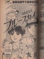 ヤング・マガジン　昭和56年17号　昭和56年9月7日号　表紙画・溝口健一
