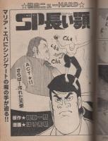 ヤング・マガジン　昭和56年17号　昭和56年9月7日号　表紙画・溝口健一