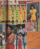 ヤング・マガジン　昭和56年17号　昭和56年9月7日号　表紙画・溝口健一