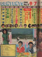 ヤング・マガジン　昭和56年17号　昭和56年9月7日号　表紙画・溝口健一