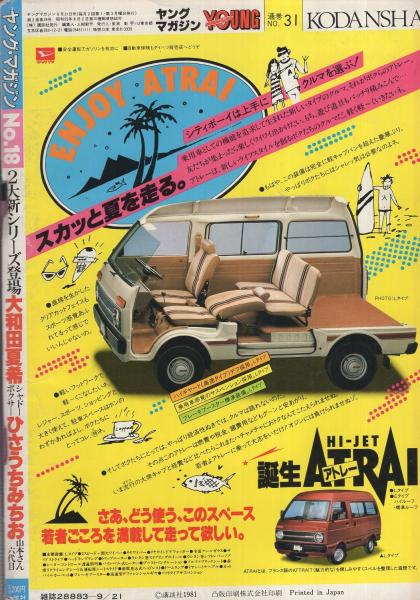 ヤング・マガジン 昭和56年18号 昭和56年9月21日号 表紙画・溝口 ヤング・マガジン 昭和56年18号 昭和56年9月21日号 表紙画・溝口