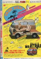 ヤング・マガジン　昭和56年18号　昭和56年9月21日号　表紙画・溝口健一