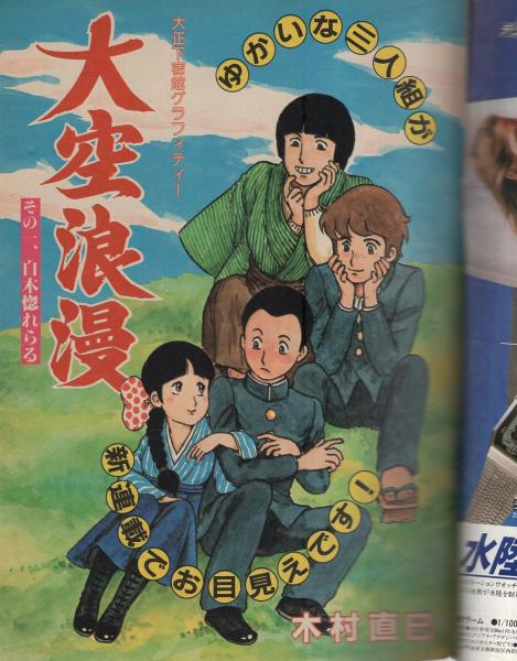 ヤング・マガジン 昭和56年19号 昭和56年10月5日号 表紙画・溝口 ヤング・マガジン 昭和56年19号 昭和56年10月5日号 表紙画・溝口