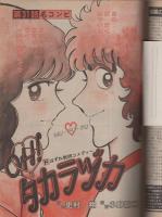 ヤング・マガジン　昭和56年19号　昭和56年10月5日号　表紙画・溝口健一