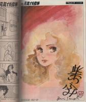 ヤング・マガジン　昭和56年19号　昭和56年10月5日号　表紙画・溝口健一