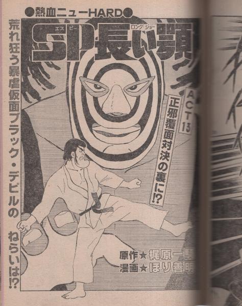 ヤング・マガジン 昭和56年19号 昭和56年10月5日号 表紙画・溝口 ヤング・マガジン 昭和56年19号 昭和56年10月5日号 表紙画・溝口