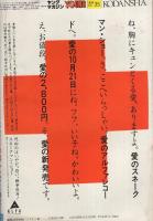 ヤング・マガジン　昭和56年21号　昭和56年11月2日号　表紙画・溝口健一