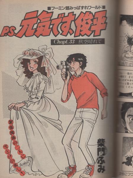 ヤング・マガジン 昭和56年21号 昭和56年11月2日号 表紙画・溝口