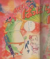 ヤング・マガジン　昭和57年2号　昭和57年1月18日号　表紙画・もとはしまさひで