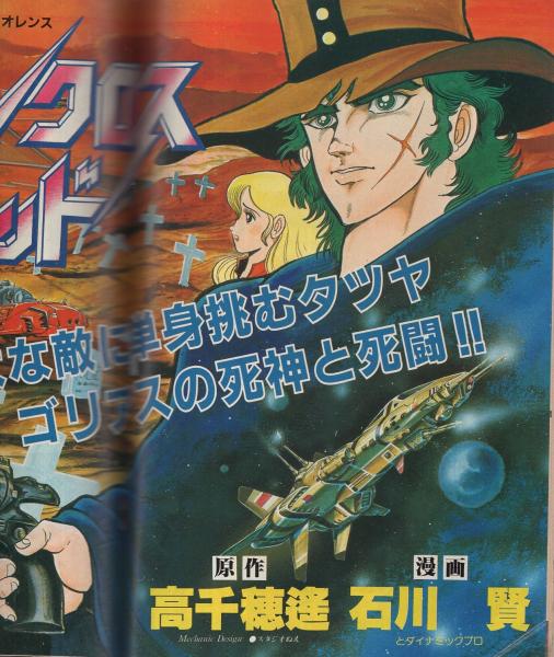 ヤング・マガジン 昭和57年2号 昭和57年1月18日号 表紙画・もと