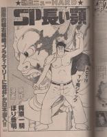 ヤング・マガジン　昭和57年2号　昭和57年1月18日号　表紙画・もとはしまさひで