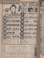 ヤング・マガジン　昭和57年2号　昭和57年1月18日号　表紙画・もとはしまさひで