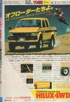 ヤング・マガジン　昭和57年3号　昭和57年2月1日号　表紙画・柳沢きみお